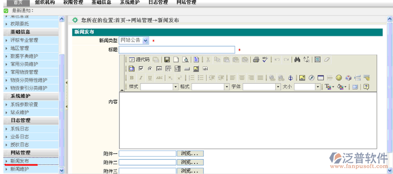 項(xiàng)目管理系統(tǒng)新聞發(fā)布
