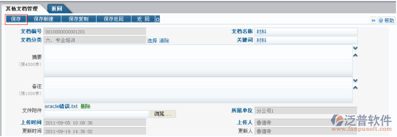 工程項(xiàng)目管理系統(tǒng)使用手冊(cè)文檔的管理查閱