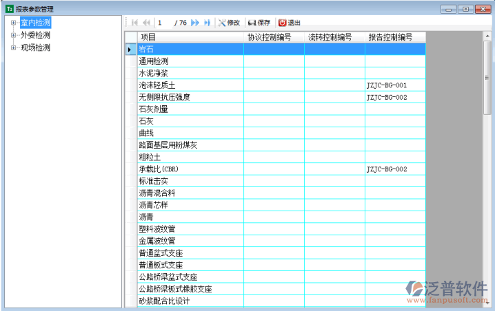 工程項目報表參數(shù)設(shè)置