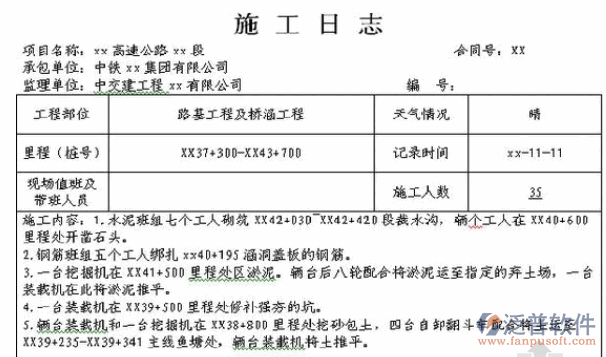 工程施工報表查詢及報表統(tǒng)計