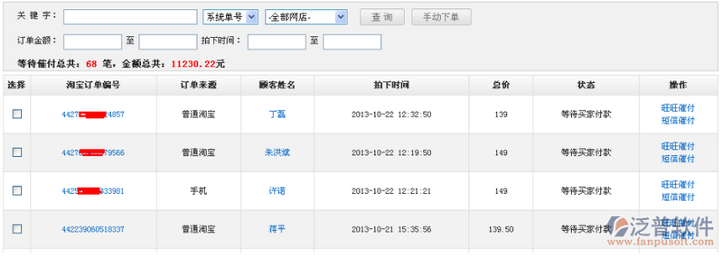 如何進(jìn)行手動(dòng)催款？