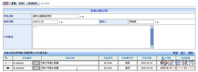 工程設(shè)備臺(tái)班記錄