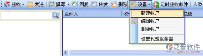 新建、編輯、刪除郵箱賬戶