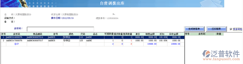 門店對門店的調(diào)撥業(yè)務(wù)