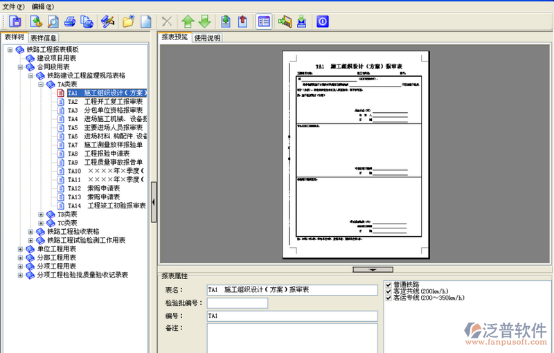 工程項(xiàng)目自定義報(bào)表模塊