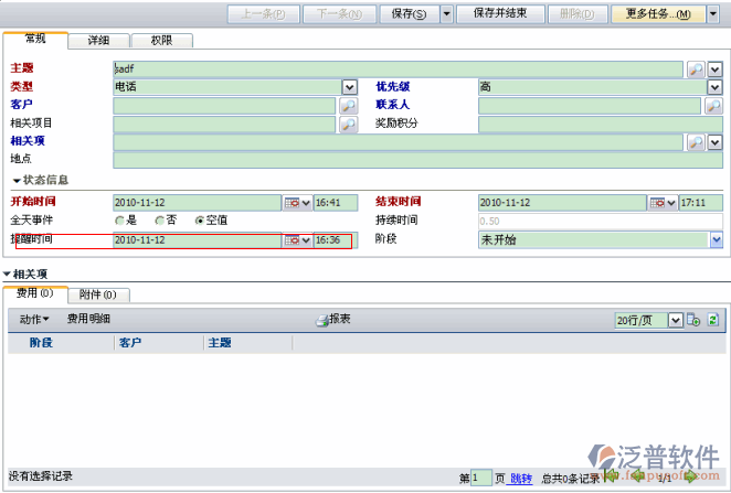 客戶活動提醒設(shè)置