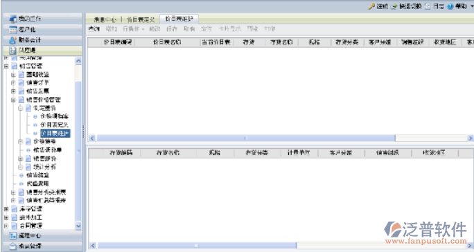 銷售價(jià)格表維護(hù)