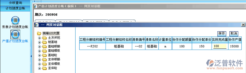 產(chǎn)值進(jìn)度計(jì)劃管理