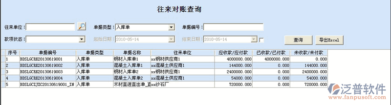 建筑工程往來對(duì)賬查詢