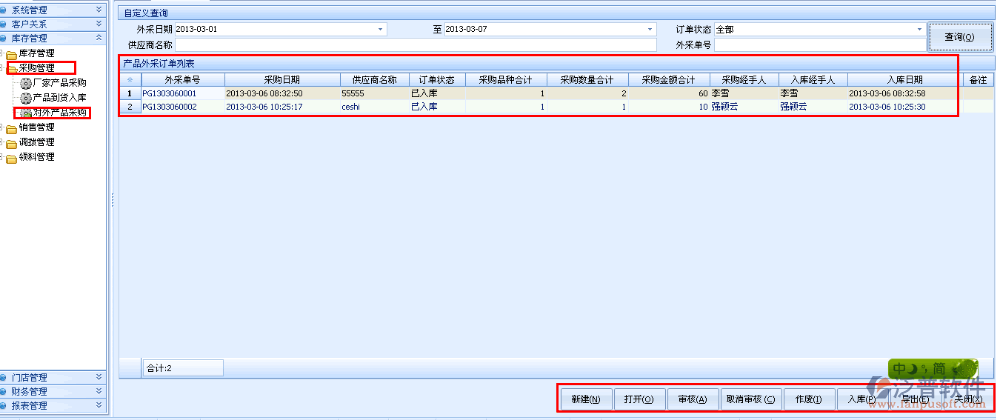 產(chǎn)品對(duì)外采購(gòu)