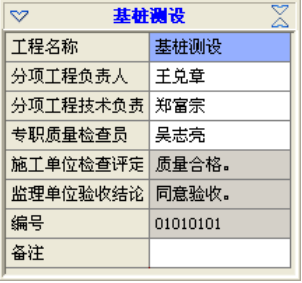 建筑工程項目工程屬性