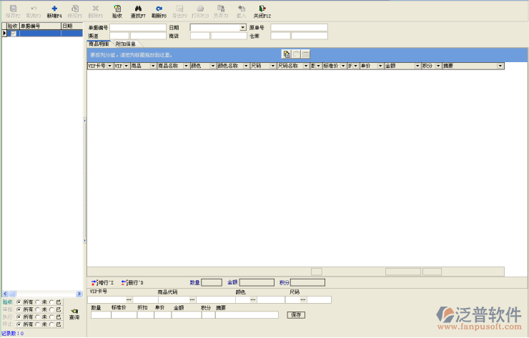 會(huì)員消費(fèi)記錄管理