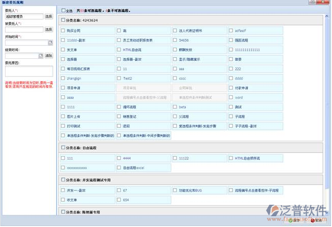 OA辦公系統(tǒng)中把自己的工作委托給他人