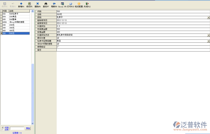 公司商品禮卷信息管理