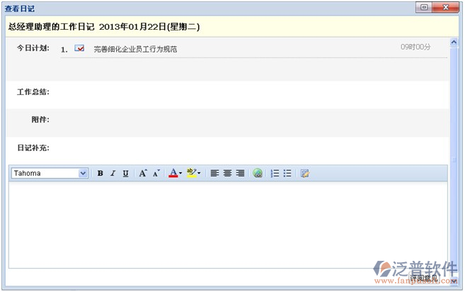 員工工作日記評閱