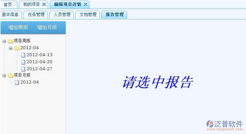 月、周報(bào)告管理添加查閱