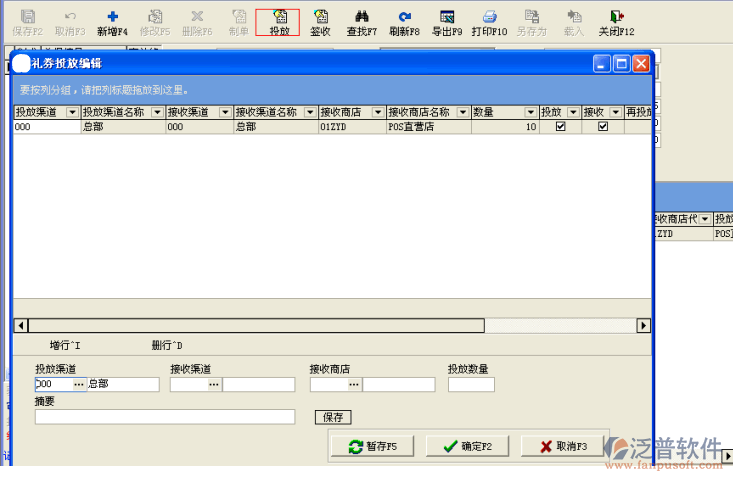 會(huì)員管理系統(tǒng)禮券制成投放單管理