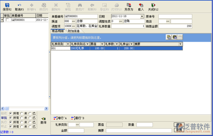 禮券單據(jù)信息管理