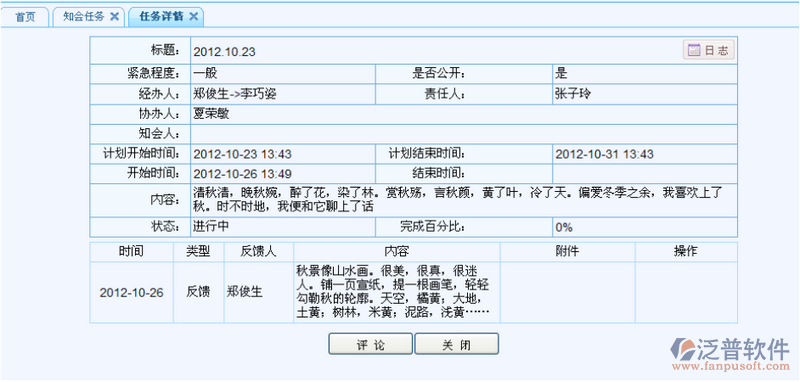 協(xié)同已辦、知會(huì)任務(wù)管理