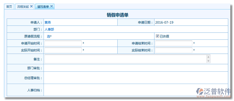 銷假申請單流程表單設(shè)計