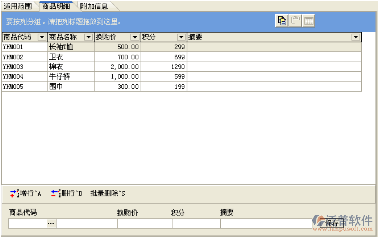 會(huì)員積分信息管理