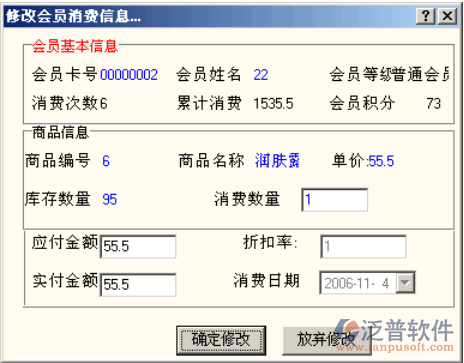 會(huì)員消費(fèi)信息管理