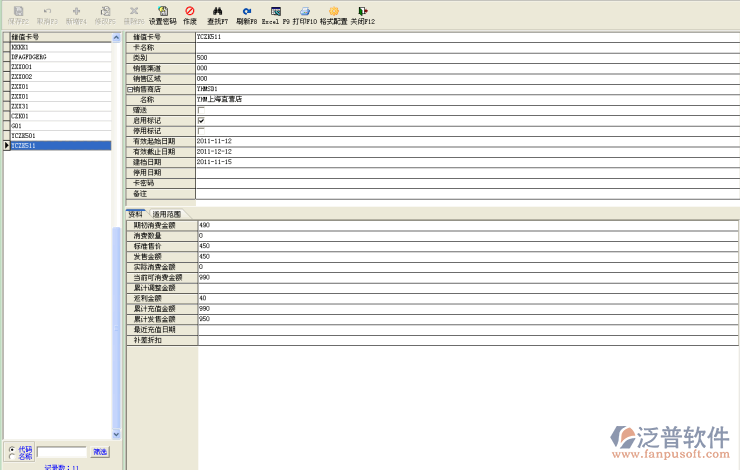 儲(chǔ)值卡資料信息管理