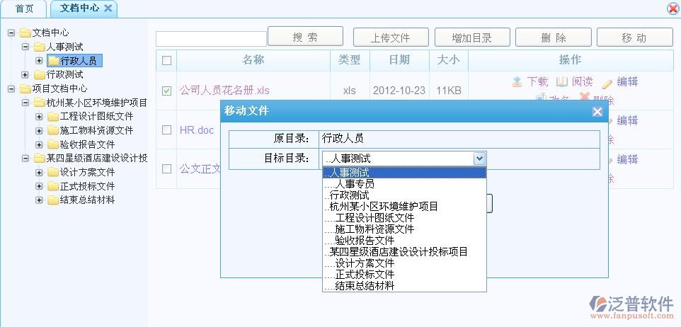 文件在線閱讀、刪除、更名、編輯、搜索