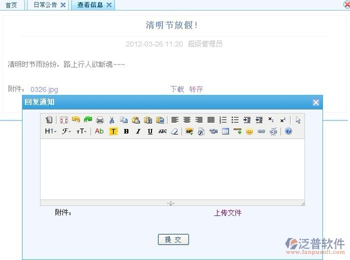 發(fā)布通知公告、轉(zhuǎn)發(fā)、回復(fù)通知