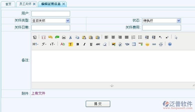 員工關(guān)懷、生日提醒
