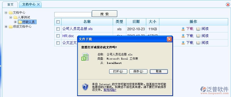 文件權(quán)限、編輯、下載、查看
