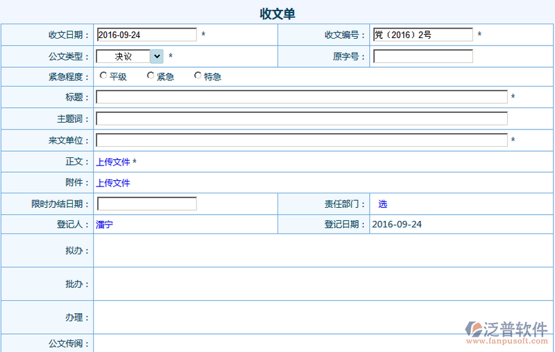 公文收發(fā)文表單設計
