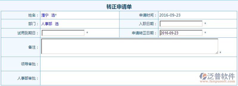 轉正申請流程節(jié)點配置