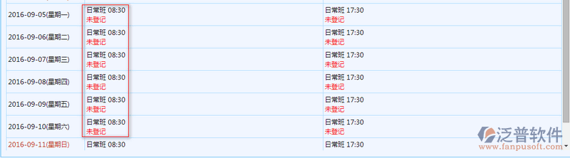 考勤工作日與休息日設置