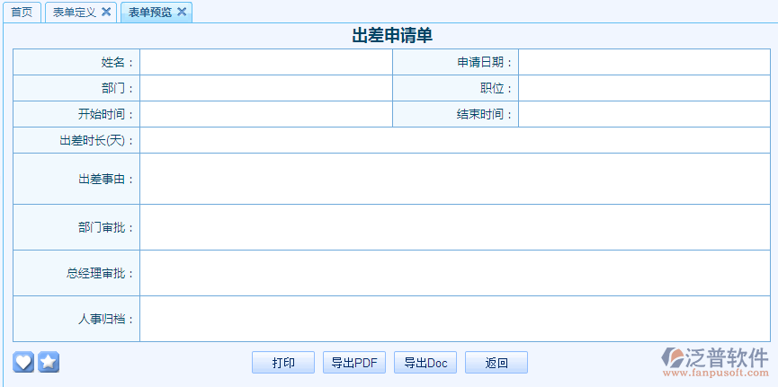 出差申請單設(shè)計(jì)8.png