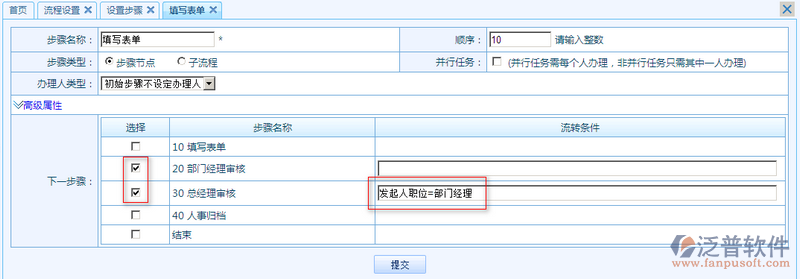 請假申請流程設(shè)置14.png
