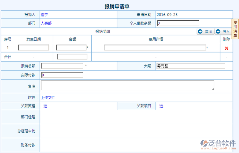 報銷申請單之流程表單模板設(shè)計案例