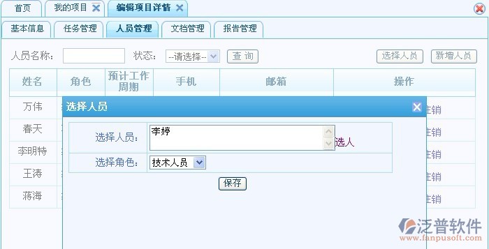 項目管理操作講解