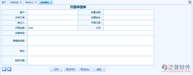 開票申請單之流程表單模板設計案例