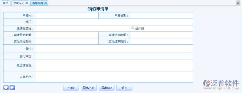銷假申請單之流程表單模板設(shè)計案例