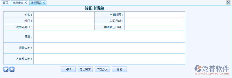 轉正申請單之流程表單模板設計案例