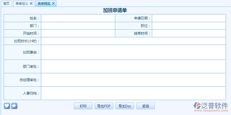 加班申請單之流程表單模板設計案例