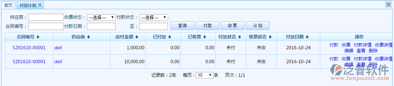 采購付款計劃CRM管理系統(tǒng)
