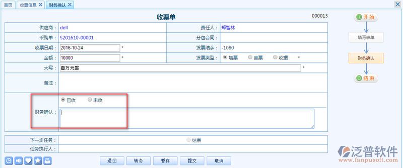 供應(yīng)商采購發(fā)票申請統(tǒng)計到CRM系統(tǒng)