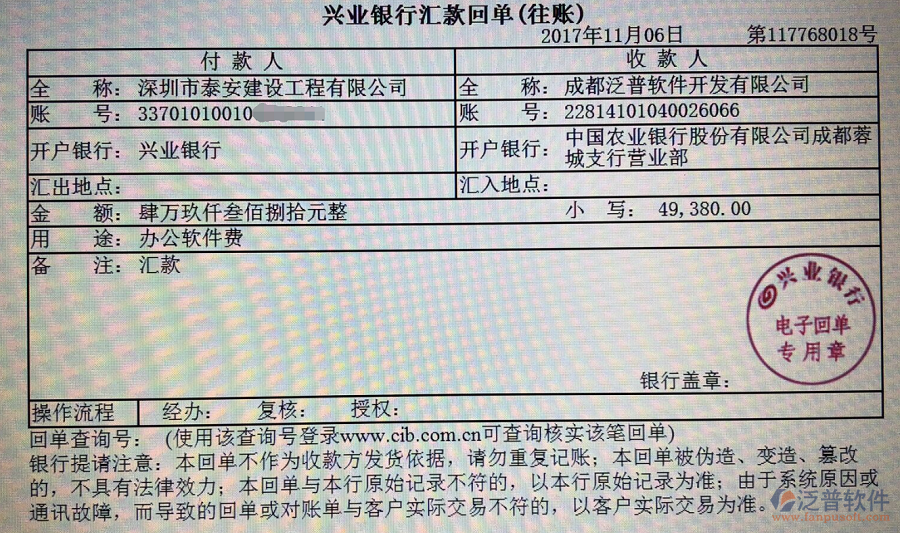 深圳泰安建設(shè)工程有限公司簽約建筑工程管理軟件簽約打款記錄附圖