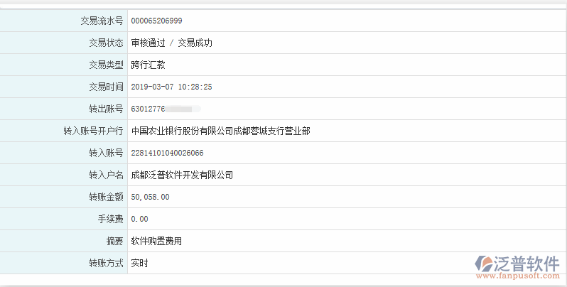 深圳市雙禹王聲屏障工程技術(shù)有限公司簽約工程OA管理系統(tǒng)匯款記錄