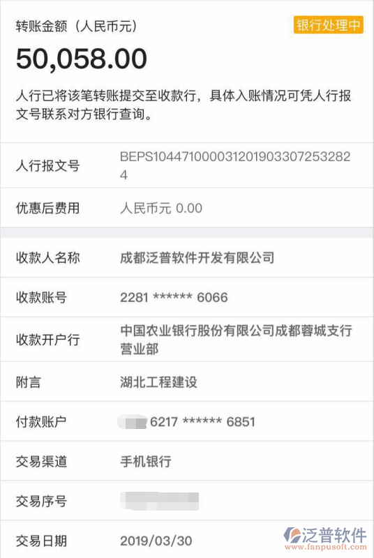 湖北工程建設總承包有限公司簽約工程OA管理系統(tǒng)匯款記錄