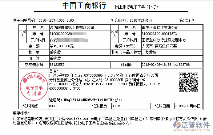 陜西暖城建筑工程公司（建筑）簽約<a href=http://m.napavibes.com/xm/ target=_blank class=infotextkey>工程管理系統(tǒng)</a>打款簽約記錄附圖