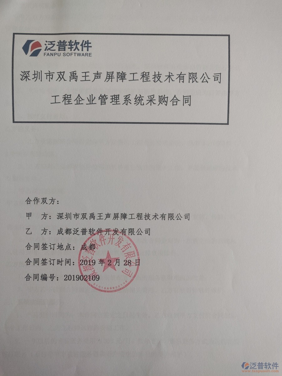 深圳市雙禹王聲屏障工程技術(shù)有限公司簽約工程<a href=http://m.napavibes.com/oa/ target=_blank class=infotextkey><a href=http://m.napavibes.com/subject/oa/ target=_blank class=infotextkey>oa管理系統(tǒng)</a></a>合同簽訂