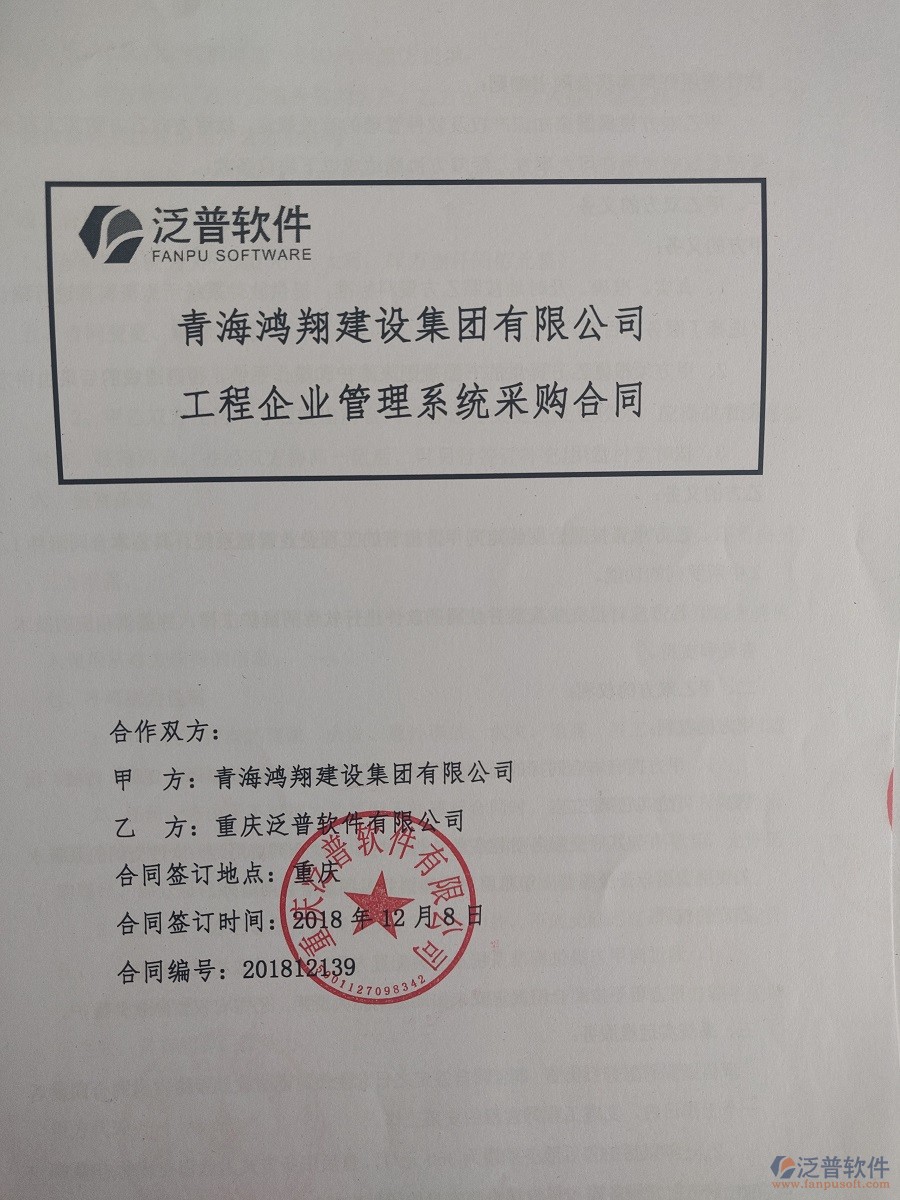 青海鴻翔建設(shè)集團(tuán)公司簽約工程<a href=http://m.napavibes.com/oa/ target=_blank class=infotextkey><a href=http://m.napavibes.com/subject/oa/ target=_blank class=infotextkey>oa管理系統(tǒng)</a></a>合同簽訂